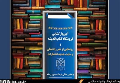 بازگشایی کتابفروشی   کتاب اندیشه   با هدف تبدیل به مرکز ترویج کتاب‌های علوم انسانی اسلامی - تسنیم