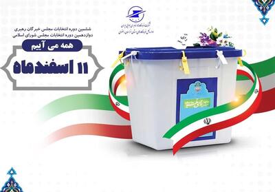 مشارکت حداکثری مردم در انتخابات تامین‌کننده اقتدار و منافع ملی ایران است - تسنیم