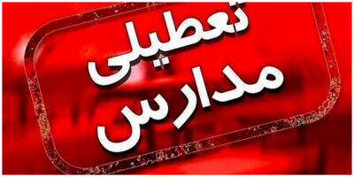خبر مهم درباره تعطیلی مدارس شعب اخذ رای در تهران!