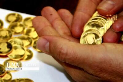 عرضه ربع سکه در اولین حراج سکه مرکز مبادله ایران +جزئیات نحوه خرید
