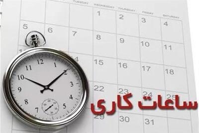 ادارات دولتی تهران ۱۲ اسفند با ۲ ساعت تأخیر شروع بکار می‌کنند