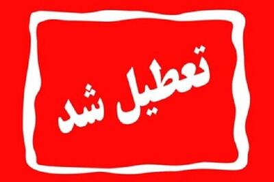 فردا مدارس و ادارات استان کهگیلویه و بویراحمد تعطیل شد