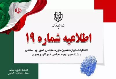 وزارت کشور اطلاعیه صادر کرد