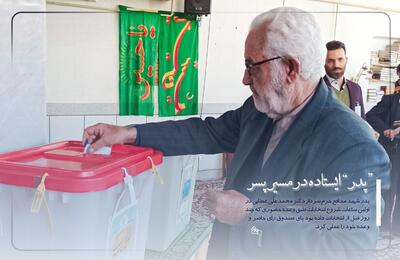 پدر شهید مدافع حرم «محمدعلی عطایی» رای خود را به صندوق انداخت