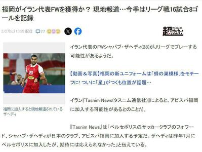 تیم شهاب زاهدی در لیگ ژاپن مشخص شد