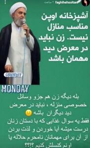 عکس/ پاسخ تند فقیهه سلطانی به یک روحانی | اقتصاد24