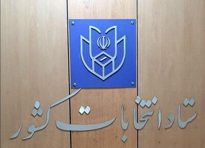 اعلام نتایج رسمی انتخابات خبرگان رهبری در تهران | اقتصاد24