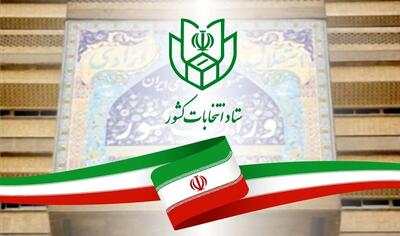 اسامی منتخبان مجلس اصفهان اعلام شد