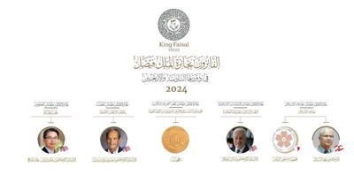 بررسی جایزه بین‌المللی مَلک فِیصل 2024 میلادی در عربستان سعودی | پایگاه خبری تحلیلی انصاف نیوز