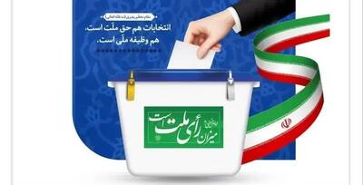 نتایج قطعی انتخابات در مرکز هرمزگان مشخص شد