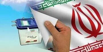 اعلام نتایج انتخابات مجلس شورای اسلامی و خبرگان رهبری در البرز