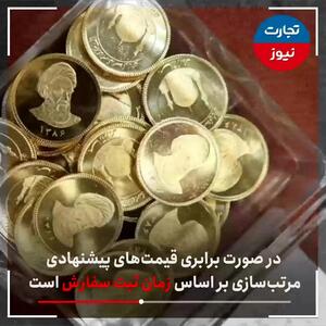 نحوه خرید سکه از حراج بانک مرکزی در مرکز مبادله ایران