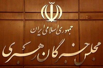 نمایندگان مجلس خبرگان اصفهان مشخص شد