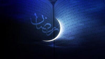 آخرین روز ماه رمضان چندم فروردین است؟
