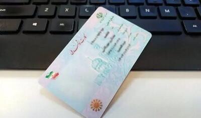 هشدار وزارت صمت درباره خرید و فروش کارت ملی