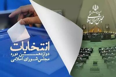 آخرین نتایج انتخابات تهران تاکنون | رویداد24
