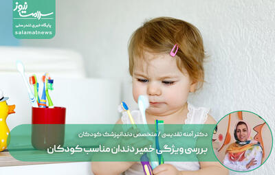 بررسی ویژگی خمیر دندان مناسب کودکان