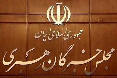 نتایج نهایی انتخابات مجلس خبرگان رهبری در تهران+ اسامی منتخبان و تعداد آرا