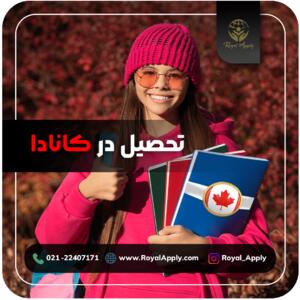 مهاجرت به کانادا از طریق فرصت‌های تحصیلی و توریستی در سال ۲۰۲۴ | اقتصاد24