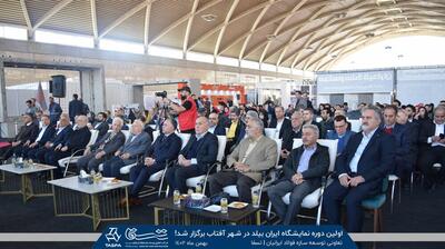 اولین دوره نمایشگاه ساختمان و صنایع وابسته در شهر آفتاب تهران برگزار شد