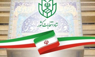 اعلام لیست نهایی منتخبین مجلس در تهران