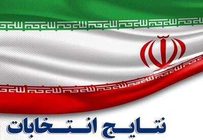 فیلم/ اعلام نهایی اسامی منتخبین مجلس در تهران