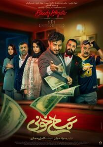 کمدی اکشن   تمساح خونی   به سینماها می‌آید/ رونمایی از پوستر فیلم جواد عزتی - تسنیم