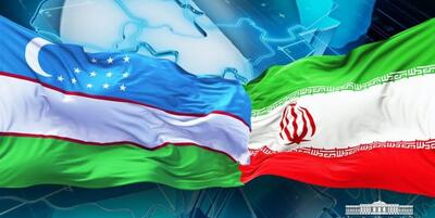 رایزنی برای ایجاد منطقه آزاد ایران و ازبکستان/ مذاکرات مربوط به تجارت ترجیحی در حال تکمیل است