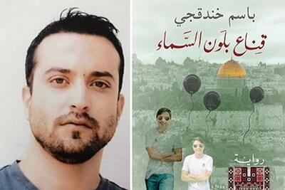 نویسنده فلسطینی زندانی نامزد بوکر عربی کیست؟