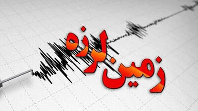 سیستان و بلوچستان لرزید / مردم بعد از سیل با زلزله وحشت زده شدند