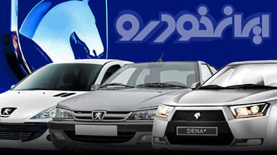 ایران خودرو: فروش جدید خودرو نداریم