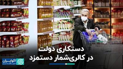 دستکاری دولت در کالری‌شمار دستمزد/ ۲.۳ میلیون تهرانی در خطر فرونشست