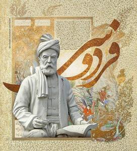 فراخوان همایش «بازشناسی نقش شاهنامه فردوسی در سیر فرهنگ و تمدن ایرانی اسلامی» منتشر شد