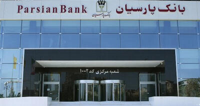 ترفند فولادی بانک پارسیان برای فرار از زیان