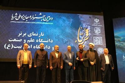 دانشگاه اهل‌بیت (ع) در جشنواره ملی ثریا حائز رتبه برتر شد