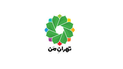 ماجرای حذف نام سایت تهران من از مصوبه شورای شهر بدون اطلاع اعضا