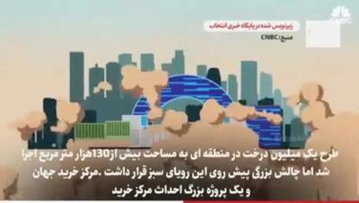 (ویدئو) امارات چگونه در حال تبدیل بیابانش به منطقه‌ای سر‌سبز است؟