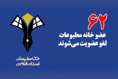 مهلت پرداخت حق عضویت خانه مطبوعات استان قزوین پایان یافت