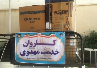 تحویل 20 میلیارد تومان لوازم خانگی به مددجویان کمیته امداد استان بوشهر+تصویر - تسنیم