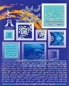 «آبی ایرانی» در برج آزادی