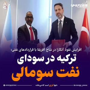 ترک‌ها در سودای نفت سومالی