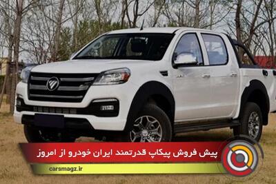 پیش فروش پیکاپ قدرتمند ایران خودرو از امروز