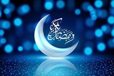 نخستین روز ماه رمضان اعلام شد | اقتصاد24