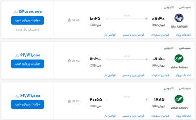 قیمت بلیط هواپیما تهران-دبی، امروز ۲۰ اسفند ۱۴۰۲