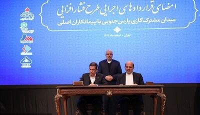 ملی‌ترین قرارداد صنعت نفت ایران به ارزش ۲۰ میلیارد دلار امضا شد