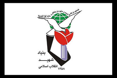 تشریح برنامه‌های بزرگداشت روز شهدا و هفته شهید در شهرستان ورامین
