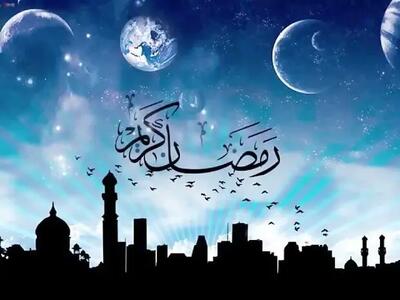 کدام کشورها فردا را اولین روز ماه مبارک رمضان اعلام کردند؟