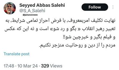 واکنش عباس صالحی و ابطحی به ماجرای درمانگاه قم
