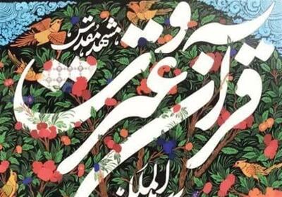 حضور 11 کشور در هفدهمین نمایشگاه بین‌المللی قرآن و عترت مشهد - تسنیم