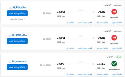 قیمت بلیط هواپیما تهران-دبی، امروز ۲۱ اسفند ۱۴۰۲